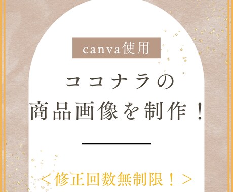 canvaでココナラのタイトル画像3枚、作ります シンプルでおしゃれ・お客様の提案に沿った画像制作します！ イメージ1
