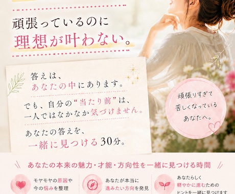 理想が叶わない原因のブレをみつけます イメージ1