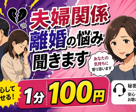 夫婦関係、離婚の悩み聞きます バツ2看護師があなたの心を受け止めます イメージ1