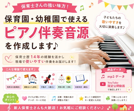 保育士向け！保育で使えるピアノ伴奏お届けします イメージ1