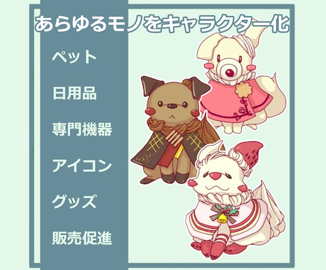 あらゆるモノをキャラクター化します 都道府県から専門機器まで！モチーフひとつから制作可能！ イメージ2