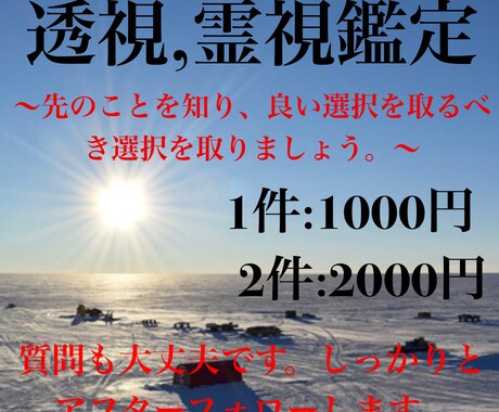 只今、透視鑑定致します 【この先のことで迷ってる方へ】 イメージ1