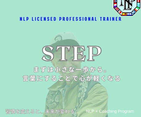 あなたの可能性を引き出すセッションをします NLPで心を整え行動を変え、望む未来へ進みます イメージ1