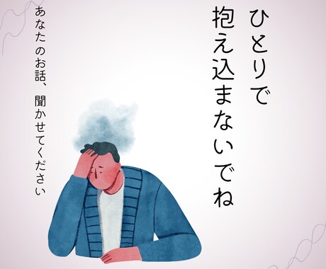 あなたの愚痴、ぜーんぶ聞きます 傾聴力には自信あり！！あなたのお話まるっと聞きます！ イメージ1