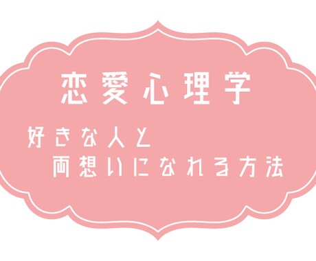 東大生が恋愛心理学であなたの恋愛を成功に導きます 心理学であなたの恋愛を極限までサポートします。 イメージ1