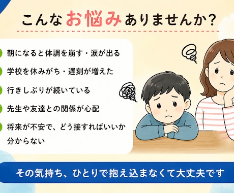 児発管が学校に行きたくない悩みを一緒に整理します 学校に行けない理由を一緒に整理します イメージ2
