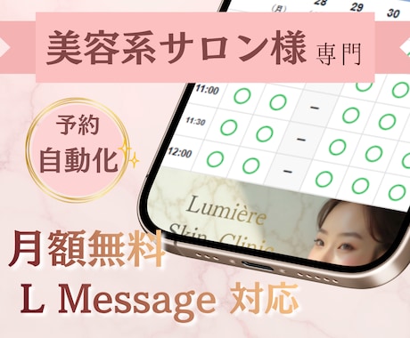美容サロン向けLINE集客導線を整えます 集客導線を設計※３名様モニター価格【通常価格50,000円】 イメージ1