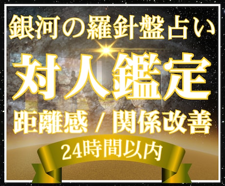 家族・友人・職場｜苦手な人への接し方を占います 対人鑑定｜西洋占星術×数秘術×タロットの融合占術で改善策 イメージ1