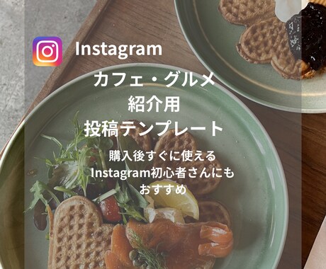Canvaで編集できるテンプレを販売します 購入後すぐ使えるInstagram投稿テンプレート イメージ1