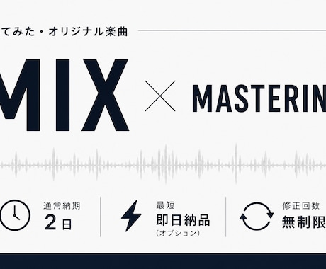 歌ってみたMIX｜爆速納品×プロ品質で制作します 理想の音づくりを全力でサポートいたします イメージ1