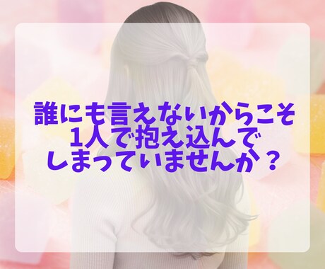 不倫・浮気・セフレの苦しさ、経験者が受け止めます 泣いても、迷っても大丈夫。あなたのペースで話してください。 イメージ2