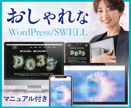 おしゃれなWordPressホームページ制作します イメージ1