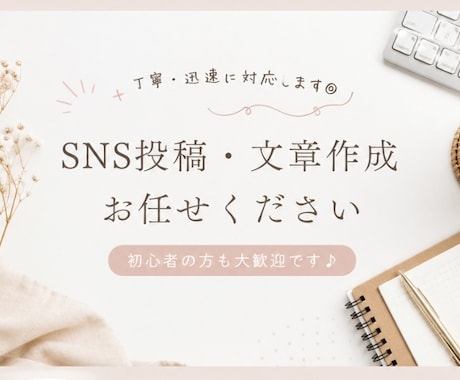 3パターン提案SNS投稿文・キャプション作成します インスタ・Xなどの投稿文を分かりやすく魅力的に作成します！ イメージ1