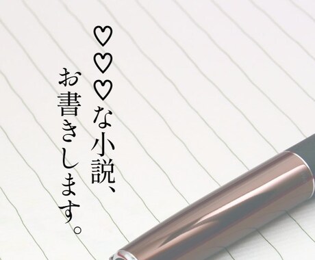 特別な小説、お書きいたします 甘々～特殊、BL/GL/NL、対応可能です イメージ1