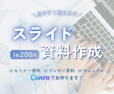 見やすいスライド資料作成します イメージ1