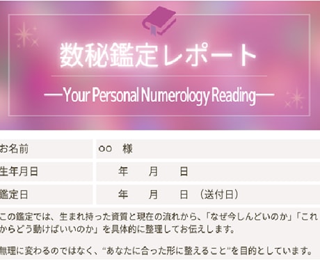 PDF納品｜仕事のモヤモヤを数秘で整理します 寄り添いながら気持ちと方向性を整理します イメージ2