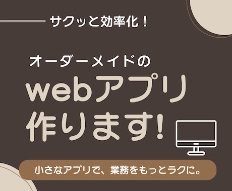 あなたの業務に合わせた小さなアプリを作ります シフト作成・在庫管理・申し送り等をラクに整えます イメージ1
