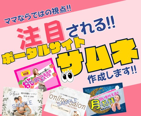 ポータルサイトのサムネ作成します 注目を浴びて売れるデザイン作ります イメージ1