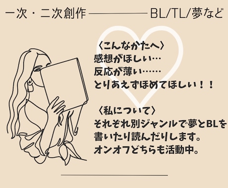 あなたの小説のポジティブ感想をお届けします 反応・感想がほしい方へ。オタクから丁寧に感想をお伝えします！ イメージ2