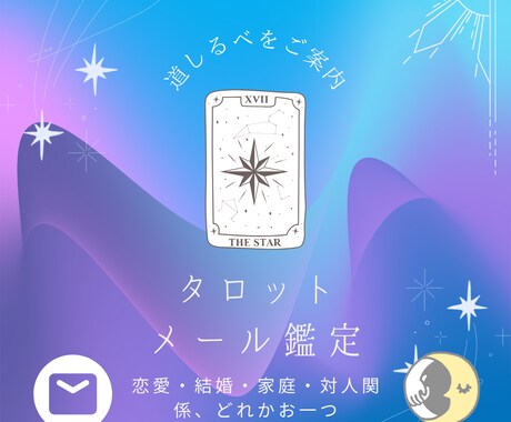 タロットで占います 理解を深め、開運をつかむための占い イメージ1