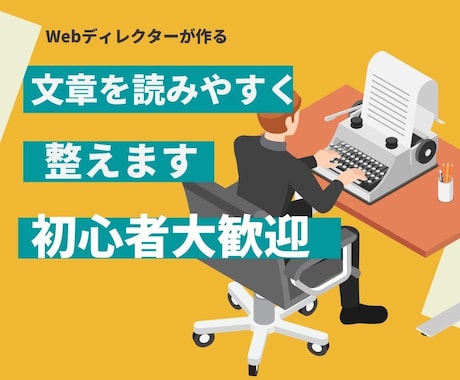 文章添削｜何か変．．．をやさしく整えます 初心者歓迎・ダメ出ししない添削 イメージ1