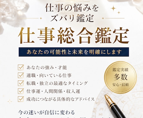 仕事運・適職総合鑑定いたします 転職・天職・才能を総合的に鑑定いたします。 イメージ1