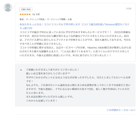 あなたをもっと売る！ココナラコンサルで背中押します ココナラ販売800超／Amazon運営中／カテキョ歴15年 イメージ2