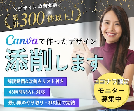 プロが操作・解説！Canvaデザイン添削します 操作しながら具体的にアドバイス イメージ1