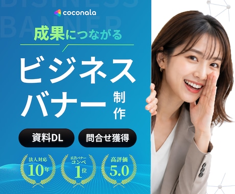 IT・ビジネス集客に繋がるバナーを制作します イメージ1