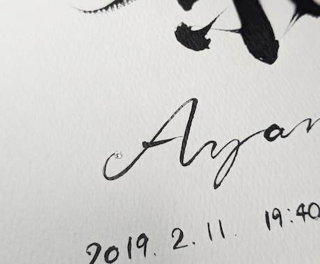 シンプルでぬくもりある命名書を筆耕いたします 白と黒の彩り。書道歴30年の文字書き屋が真心こめて。 イメージ2