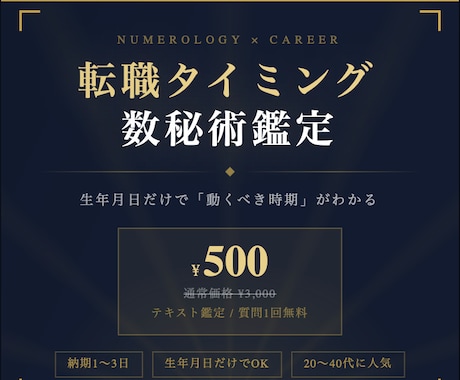 初回限定¥500転職タイミングを数秘術で鑑定します 生年月日から「今動くべきか」がわかる、転職専門の数秘術鑑定師 イメージ1