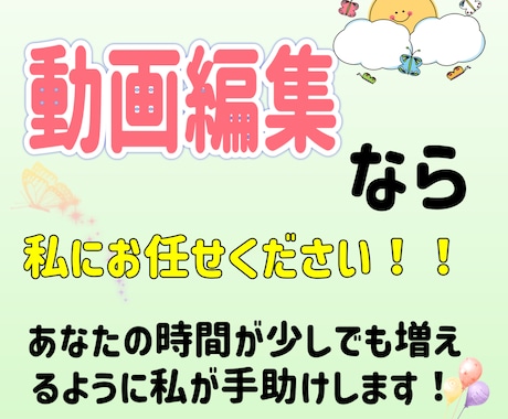 私の動画編集で人々の心を癒し元気づけます 私と一緒に楽しくSNSやプレゼントとして動画を活用しましょう イメージ1