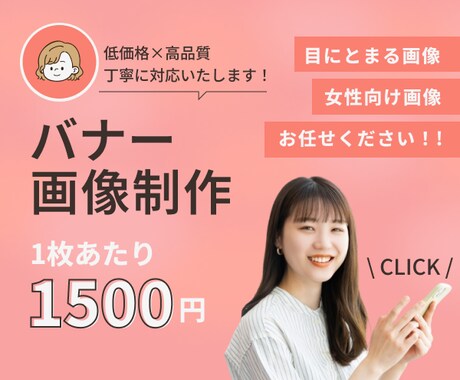 バナー1枚1,500円から制作します イメージ1