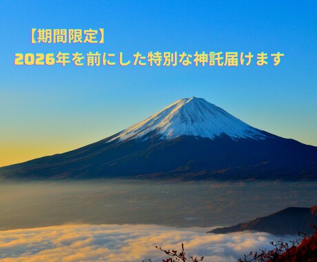 八百万神の声✨ あなたに伝えます あなたの魂が求める答えを、八百万の神々からの言葉として イメージ1