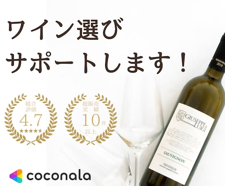 ワイン選びをサポートします 日本ソムリエ協会認定有資格者がサポートします！ イメージ1