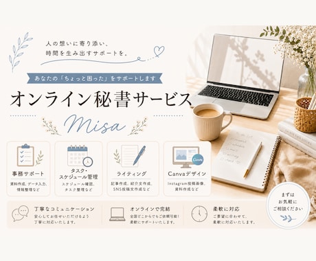 オンライン秘書｜事務作業をサポートします イメージ1