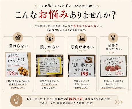 現役バイヤーがPOP・チラシを添削します 現役バイヤー目線で改善案をご提案します イメージ2
