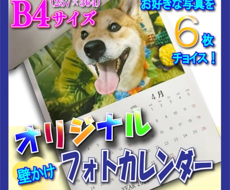 壁掛けカレンダー【オリジナル】写真で制作します "推し"の写真カレンダーをお部屋に飾ってみませんか？ イメージ1