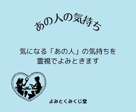 霊視鑑定で相手の本音を占います 掘れるところまで最大限深掘りします イメージ2