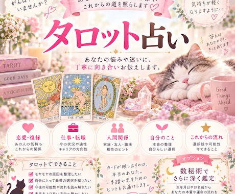 あなたの本音を一緒に見つけます 自分の本音と向き合い整理するタロット鑑定です イメージ1