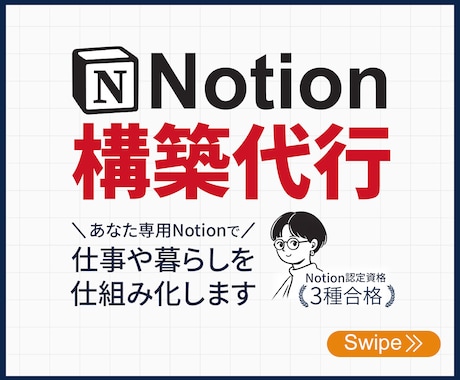 あなただけのNotionページを1から作ります 法人実績あり！Notion有資格者が使いやすいページを構築 イメージ1