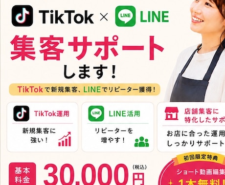 SNS集客サポートします 「TikTok・LINE活用サポート イメージ1