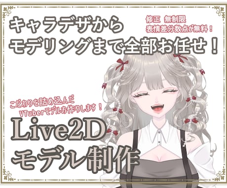 魅力的なLive2Dモデル作ります どの角度でも魅力いっぱいに動くVtuberになりませんか？ イメージ1