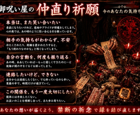禁断の速攻復数占術を駆使！全力で仲直り祈念承ります 長年ご依頼多いです。とにかく強いご決意で仲直りしたいのなら。 イメージ2