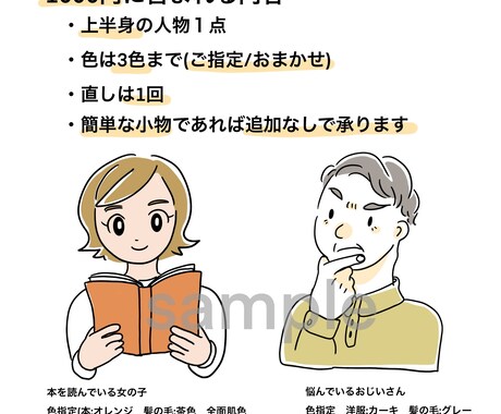 最安‼︎最速‼︎で挿絵・キャッチイラスト描きます 1000円〜翌日納品〜でご希望のイラストお描きします！ イメージ2