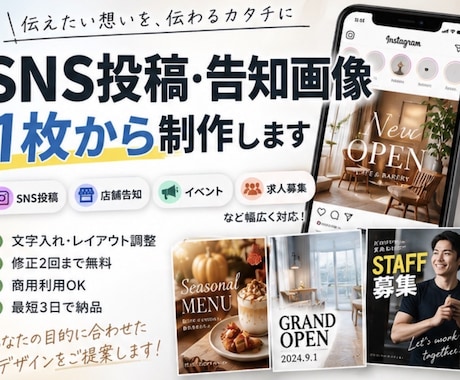 SNS投稿・告知画像を1枚から制作します イメージ1