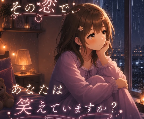 電話占い師が相談から愚痴までお話相手になります 恋愛・仕事・人間関係など考えすぎて疲れた心を整理します イメージ2
