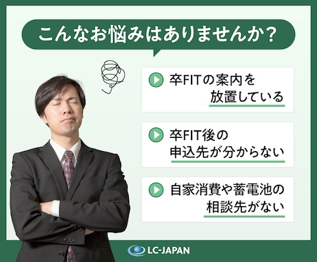 太陽光発電卒FIT手続きをサポ－トします 全国対応OK◎買取期間満了後（卒FIT）の手続きをサポ－ト イメージ2