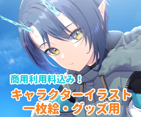 ご要望に合わせたイラストを描きます 商用可！シチュエーションが伝わる1枚絵、立ち絵、グッズ用など イメージ1