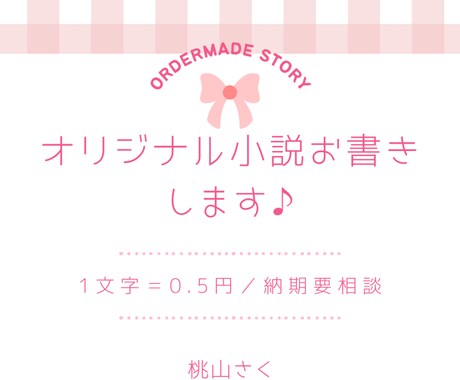 ご希望にあわせた創作小説お届けします あなただけの物語を創らせてください♪ イメージ1